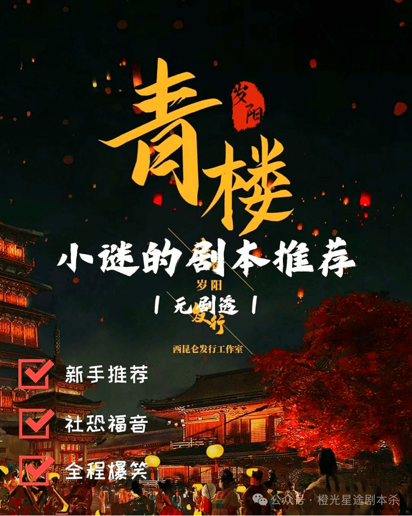 ：四大热门剧本类型创作解析与避坑策略九游会J9入口2025剧本杀新手指南(图2)