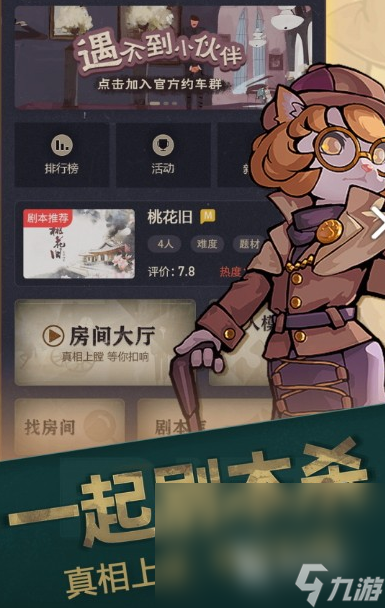 2025必玩的剧本杀手机游戏排行j9九游会登录经典的剧本杀游戏大全(图1)