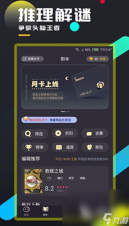 2025必玩的剧本杀手机游戏排行j9九游会登录经典的剧本杀游戏大全(图5)