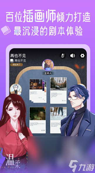 2025必玩的剧本杀手机游戏排行j9九游会登录经典的剧本杀游戏大全(图6)